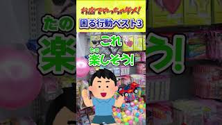 🚨【ヤバイ】🚨お店の人が困ること！ ベスト3😱