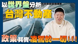 [閒聊] 現在都是用囤房來撐房價