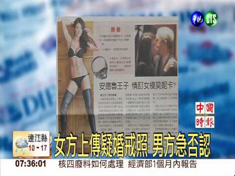 安德魯王子 情訂女模莫妮卡？