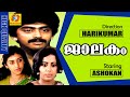 Jalakam Malayalam Full Movie Ashokan Parvathy Sukumari Srividya