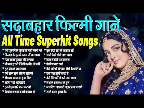 Sadabahar Filmi Gaane | All TIme Superhit Songs Jukebox | 60s, 70s, 80s, Hit's Songs