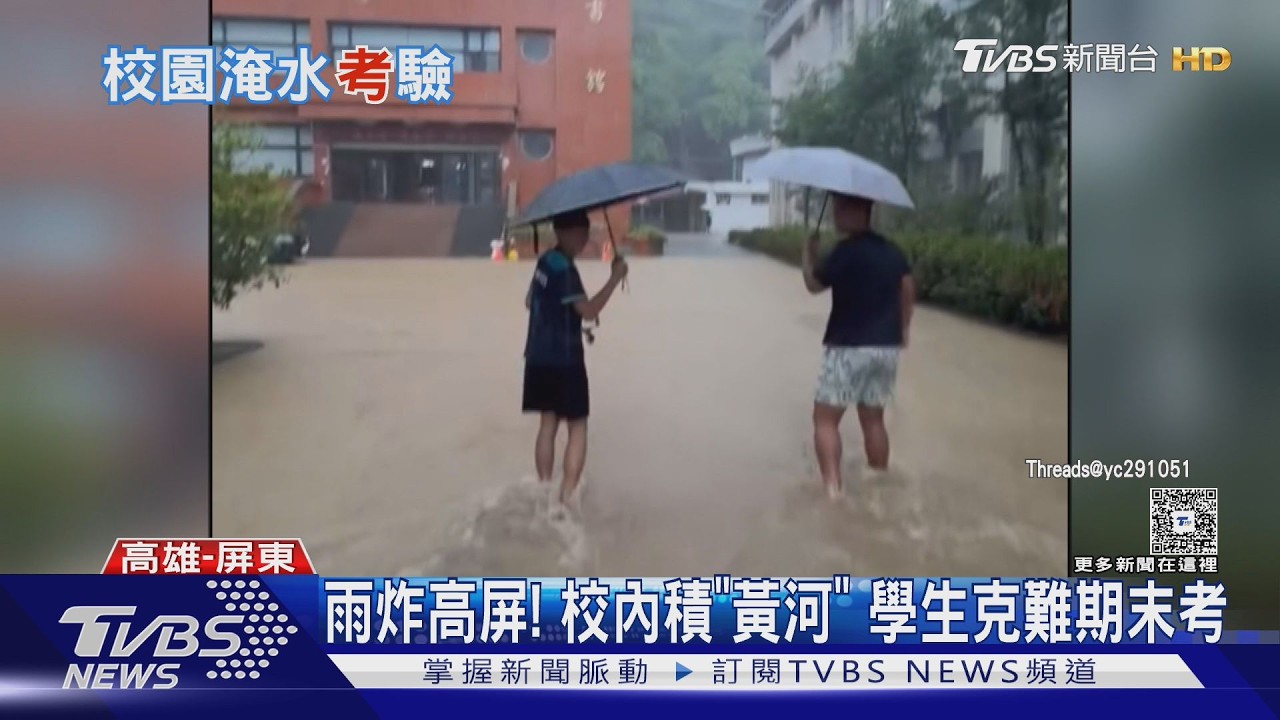 影音／大雨狂襲南台灣！校園變「黃河」　學生泡水考期末：免費水上樂園