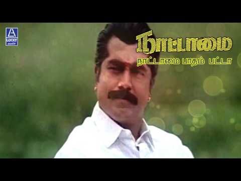 download lagu mp3 mp4 Nattamai Mp3 Songs, download lagu Nattamai Mp3 Songs gratis, unduh video klip Nattamai Mp3 Songs