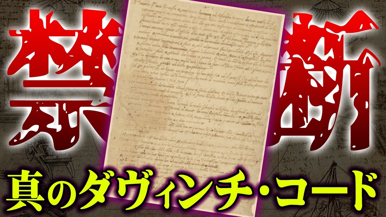 誰も知らなかった世界最強の天才が残した本当のメッセージがヤバすぎる【 都市伝説 レオナルド・ダ・ヴィンチ 万能の天才 】