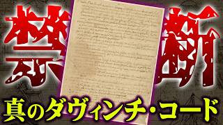 可愛過ぎwww - 誰も知らなかった世界最強の天才が残した本当のメッセージがヤバすぎる【 都市伝説 レオナルド・ダ・ヴィンチ 万能の天才 】