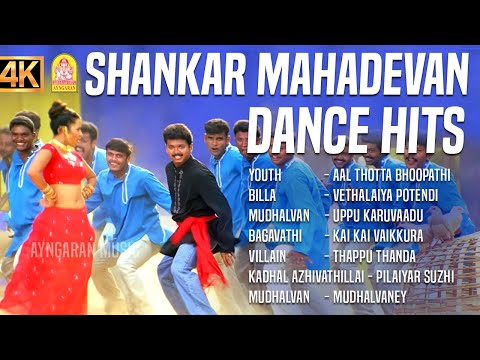 Shankar Mahadevan Super Dance Hits - 4K Jukebox | Aal Thotta Bhoopathi | Vethalaiya Potendi
