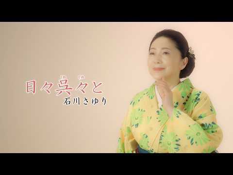 「日々呉々と」Music Video のサムネイル