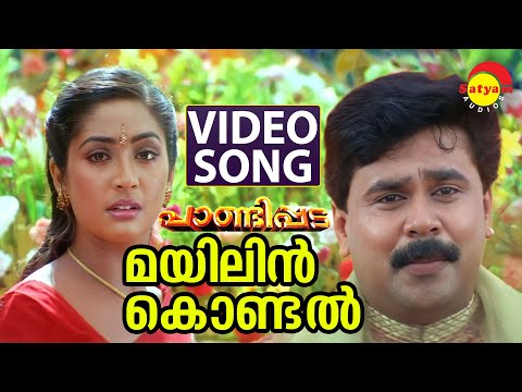 Mayilin Kondal Video Song | Pandippada | Dileep | Prakash Raj | Navya Nair | Suresh Peters
