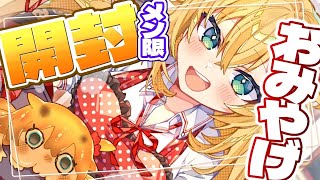 赤井はあと - 【メン限】お土産いっぱい見せちゃう～～～！✨カメラ枠！📸【ホロライブ/赤井はあと】