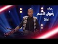 رضوان الأسمر الذي لقبته سميرة بالأستاذ يغني بمنتهى الاتقان #MBCTheVoic