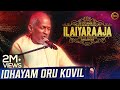 இதயம் ஒரு கோவில் Idhayam Oru Kovil Idhaya Kovil Ilaiyaraaja Live In Conc