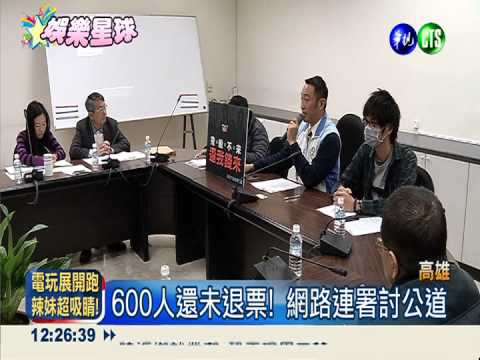 演唱會喊卡 史密斯飛船還沒退費