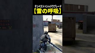完全に鬼滅の刃『雷の呼吸』になったシャドウブレードw【CoDモバイル】 #shorts