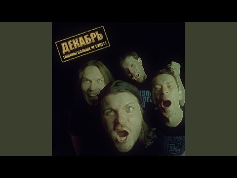 Раны земли (feat. Алексей Горшенёв) (Radio Edit)