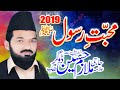 Allama Mulazim Hussain Doger New Taqreer 2019 Muhabbat E Rasool By Mulazim Hussain Doger AS TV