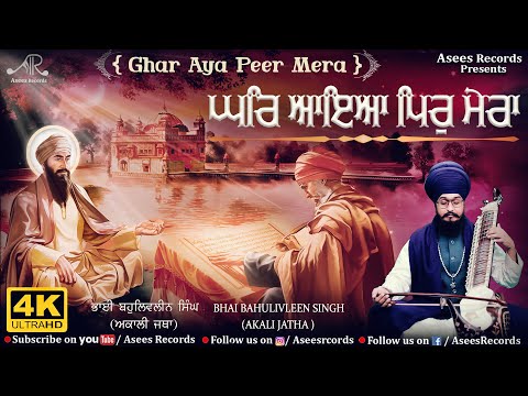 Ghar Aya Peer Mera | Dhan Dhan Hamare Bhaag | Shabad Kirtan | Bhai Bahulivleen Singh | Asees Records