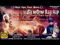 Ghar Aya Peer Mera | Dhan Dhan Hamare Bhaag | Shabad Kirtan | Bhai Bahulivleen Singh | Asees Records