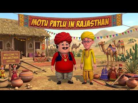 अब Motu Patlu बनाएंगे Film | Motu Patlu Rajasthan Special | Motu Patlu | मोटू पतलू