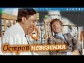 Остров невезения (песня из кинофильма "Бриллиантовая рука") (на пианино ...