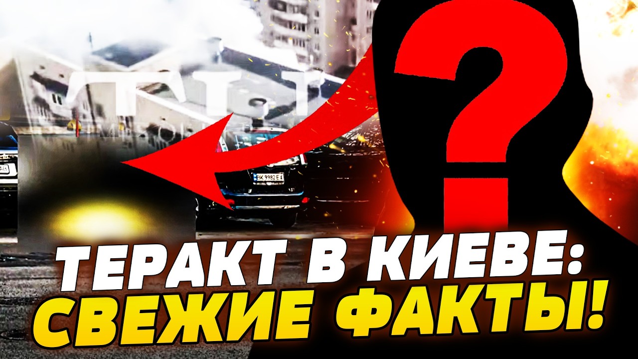 ⚡СРОЧНО! КРОВАВЫЙ УЖАС В КИЕВЕ: КЕМ НА САМОМ ДЕЛЕ БЫЛ СТРЕЛОК?! ВСПЛЫЛИ ШОКИР?