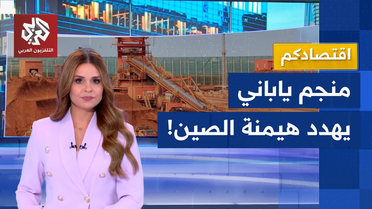 جزيرة يابانية صغيرة قد تقلب سوق المعادن النادرة وتكسر هيمنة الصين! | اقتصادكم