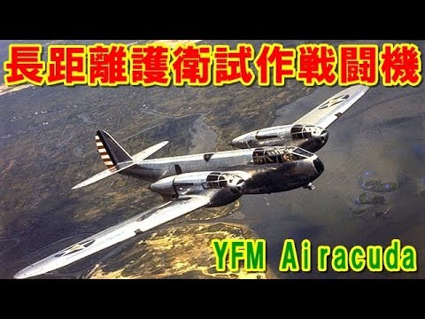 ベル P-39 エアラコブラ.jpg
