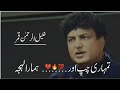 Tumhari Chup Aur Hamara Lehja Khaleel Ur Rehman Qamar Poetry Urdu Poetry Whatsapp Status