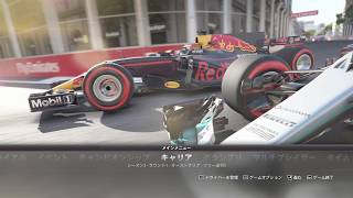 【F1 2017】 キャリアモード　実況パート1　フリー走行