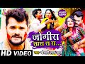 #Video | #Khesari Lal Yadav - सिर्फ जोगीरा - Jogira Sa Ra Ra Ra | Khesari Holi Song 2024 | Dj Song