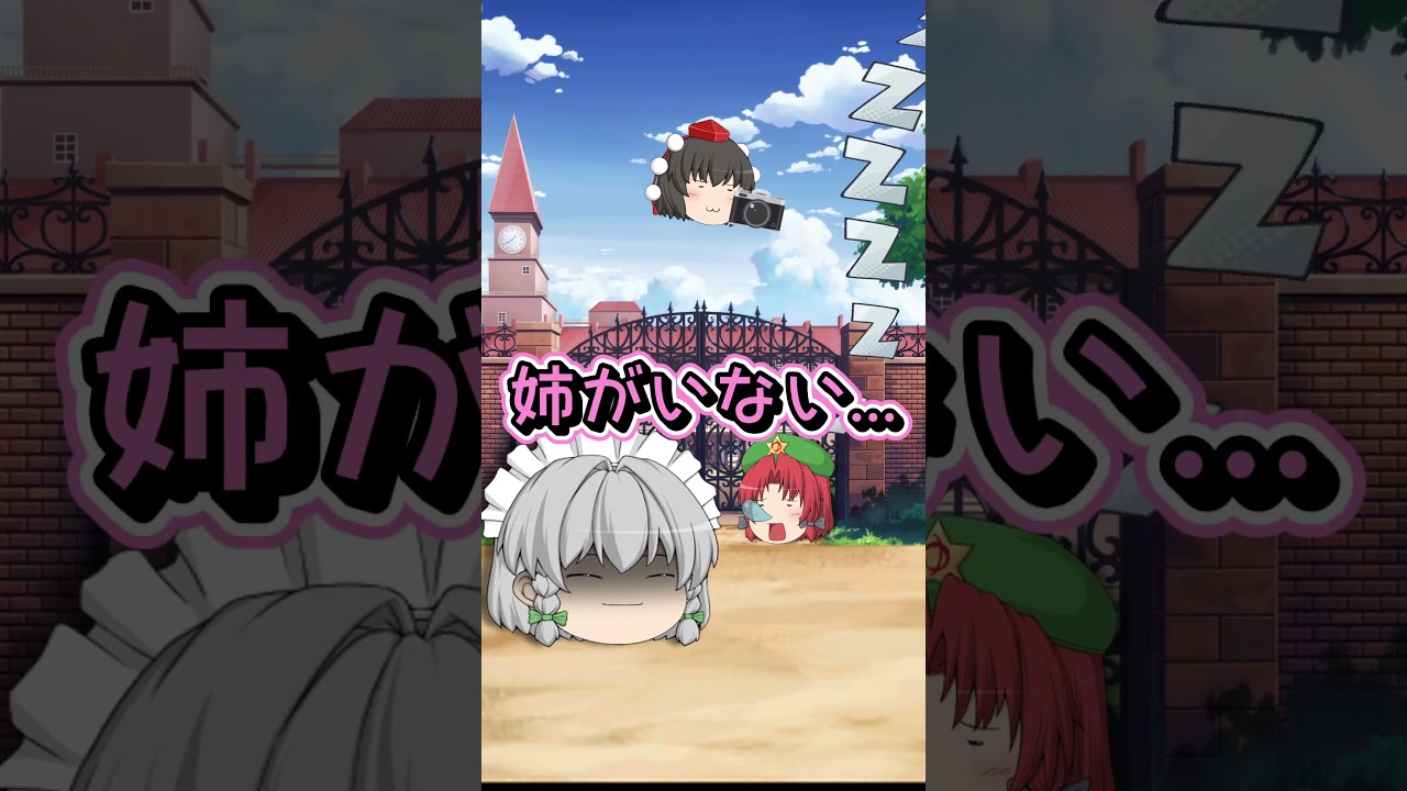 【ゆっくり茶番】会議そっちのけの妹達編 #shorts