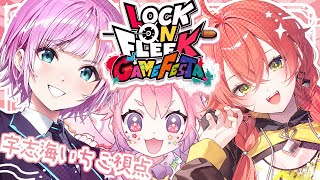 #ロクフリゲームフェスタ ほんばん！！！たのしくがんばるぞ～！！！