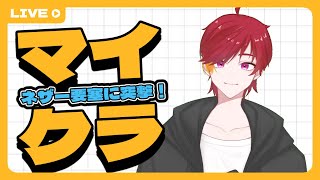 【マイクラ】ネザー要塞で金の棒が欲しい！！！