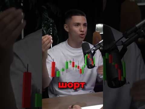 ТРЕЙДИНГ - ЭТО РАЗВОД😱 КАК БИРЖИ ДУРЯТ ЛЮДЕЙ☝️ #инвестиции #крипто #криптовалюта