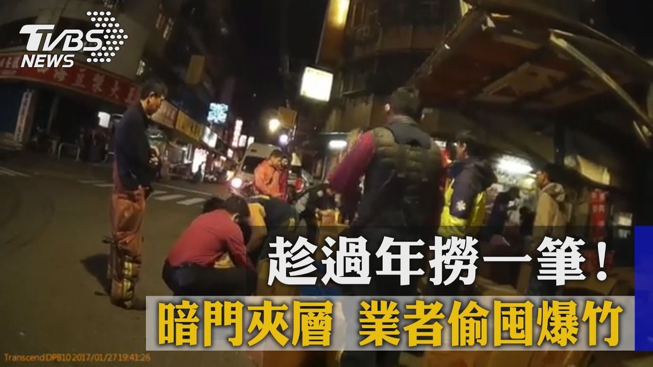趁過年撈一筆！暗門夾層　業者偷囤爆竹