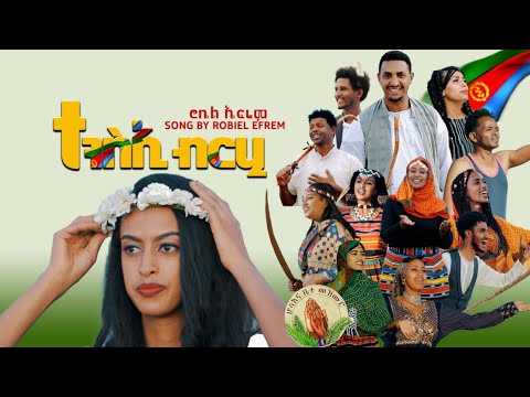 Robiel Efrem & Deki Asaf -ተንስኢ ብርሂ _New Gospel Song Tigrinya Official Music_Video