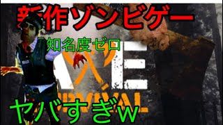 【ゾンビ】AXE:SURVIVALが色々おかしいｗ