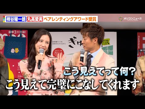 柿谷曜一朗、現役中＆引退後の子育ては「任せっぱなしになってる」妻・丸高愛実がフォローも「こう見えてって何？」　『第18回ペアレンティングアワード』授賞式