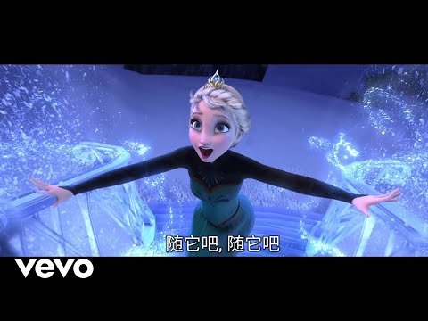 Hu Wei Na - 随它吧 (From "Frozen")