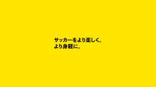 カンテラフットボール のライブ配信