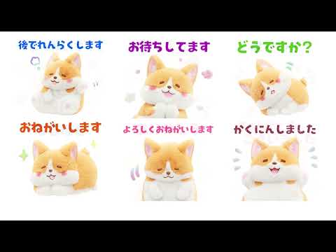 スタンプ・もっちりコーギー3Dぬいぐるみ