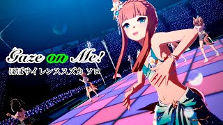 「Gaze on Me！」ほぼサイレンススズカ ソロ【ウマ娘】