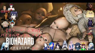 【ホラーゲーム実況】バイオハザードレクイエム【BIOHAZARD requiem】＃11