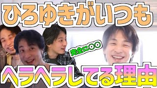 【ひろゆき】ひろゆきがいつもヘラヘラしている理由!いつもニヤニヤしているのは○○が理由!?【切り抜き】