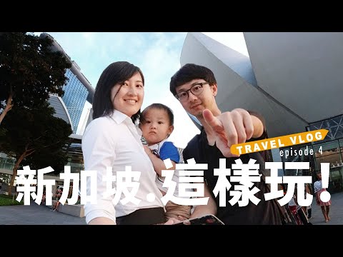 SINGAPORE ft.大觀園城下 (SINGAPORE ft. Grand Park City Ha)