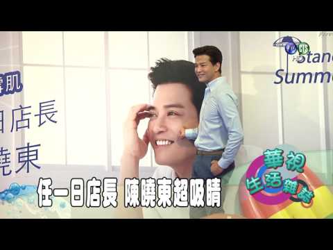 任一日店長 陳曉東超吸睛