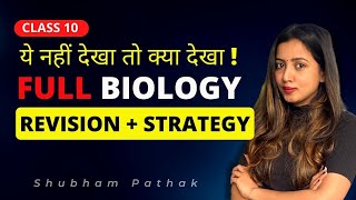 FULL CLASS 10 BIOLOGY STRATEGY + REVISION | BOARDS 2023 | Class 10 Science | Shubham Pathak