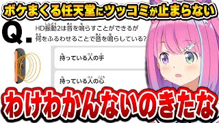 任天堂の遊び心が詰まった｢クイズ｣にツッコミが止まらないルーナ姫【Nintendo Switch 2 のひみつ展/姫森ルーナ/ホロライブ切り抜き】