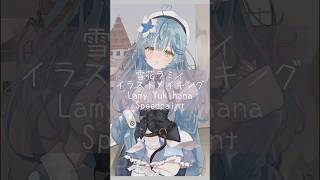 雪花ラミィイラストメイキング☃️/Lamy Yukihana Speedpaint #イラスト #イラストメイキング #雪花ラミィ #ホロライブ  #illustration #vtuber