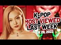 [TOP 30] MOST VIEWED K-POP MV IN ONE WEEK [20220717-20220723]