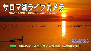 サロマ湖